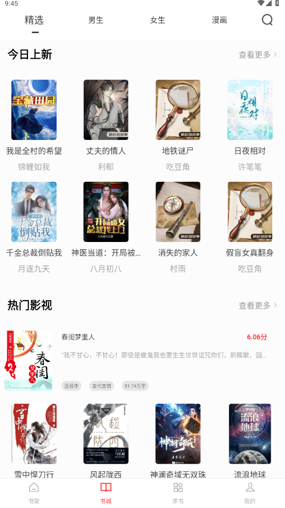 筆趣閣紅色版安卓版 筆趣閣紅色版安卓版