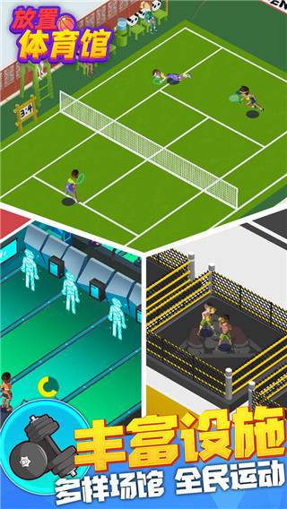 放置體育館最新版