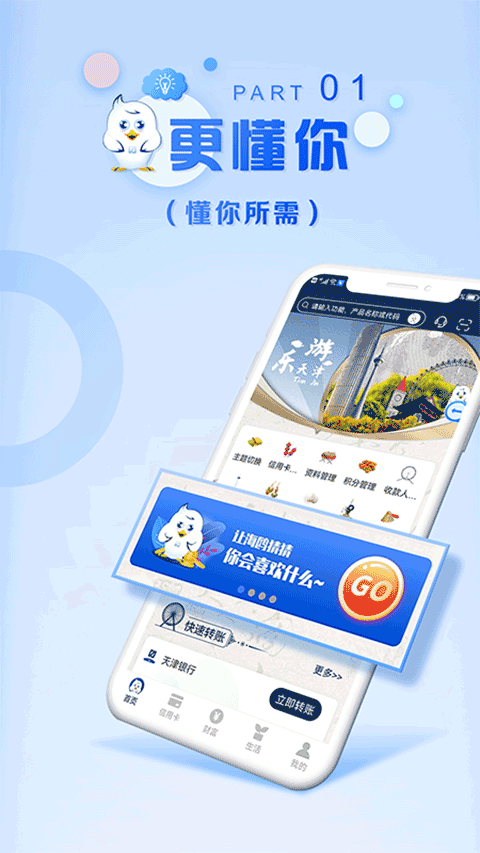 天津银行官网免费版 天津银行官网免费版