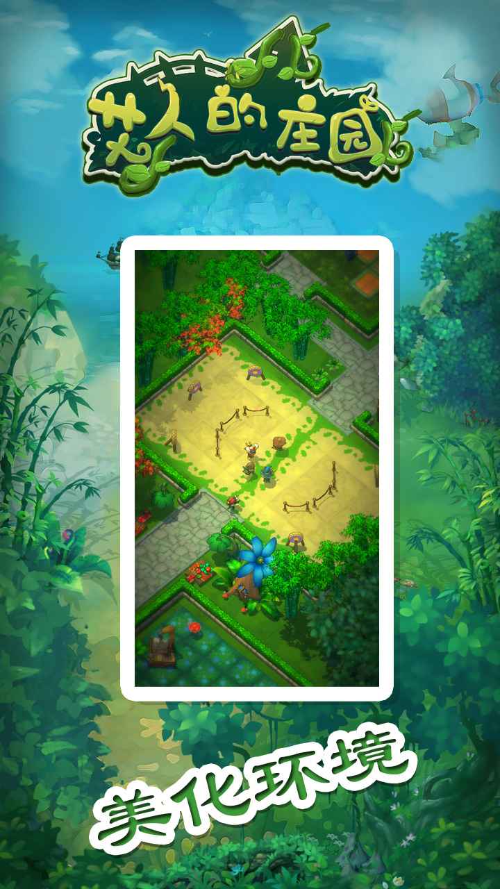 艾人的庄园 艾人的庄园