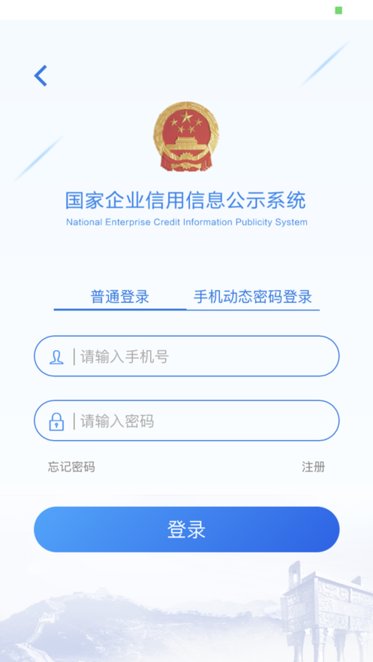 国家企业信息官方最新版