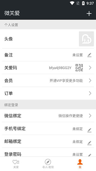 微关爱官网版2026最新版本