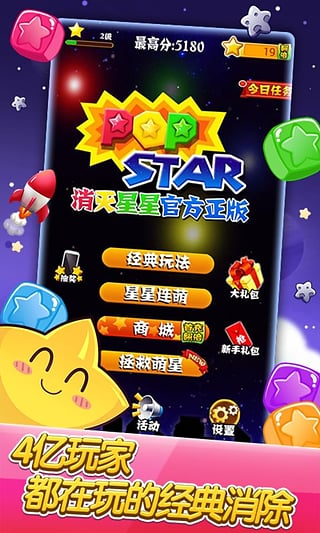 popstar消滅星星中文版 popstar消滅星星中文版