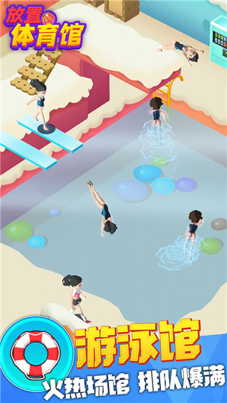放置體育館最新版