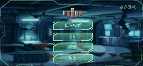 太空行动手游安卓版