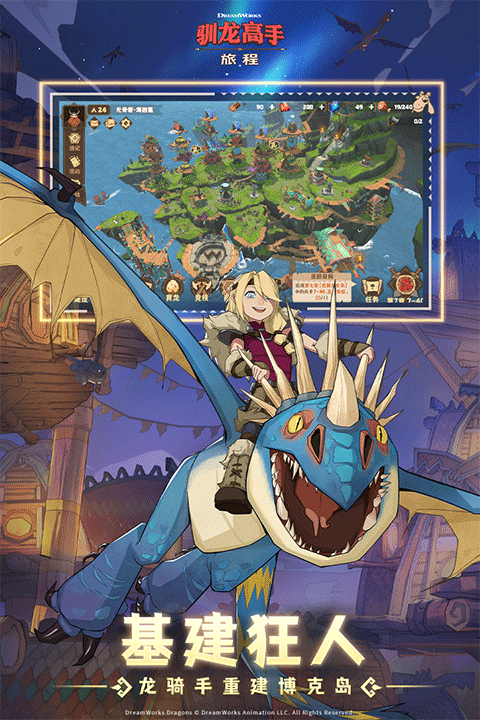 驯龙高手官方版