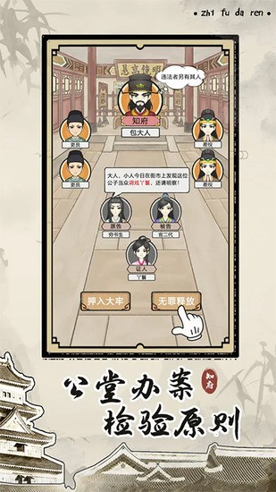 知府大人模拟器内置菜单最新官网版 知府大人模拟器内置菜单最新官网版