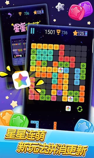 popstar消滅星星中文版 popstar消滅星星中文版