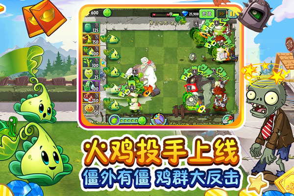 植物大战僵尸2安卓破解版