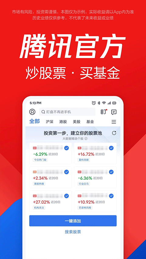 騰訊自選股軟件2026最新版 騰訊自選股軟件2026最新版