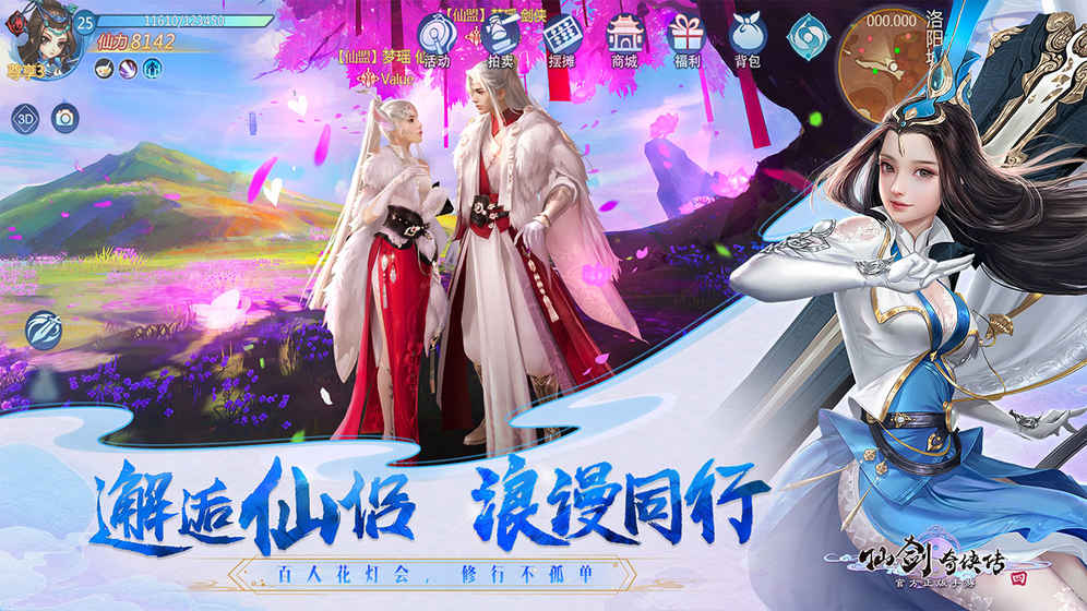 仙剑奇侠传4重置版