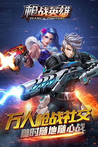 枪战英雄下载安装