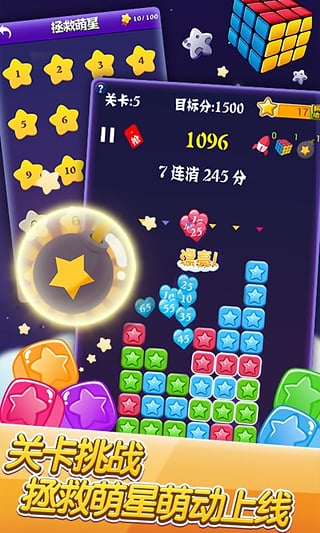 popstar消滅星星中文版 popstar消滅星星中文版