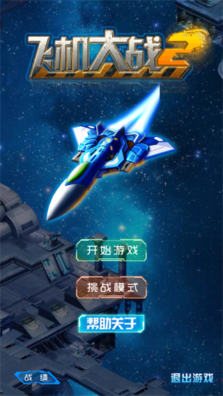 飛機(jī)單機(jī)游戲2026最新版