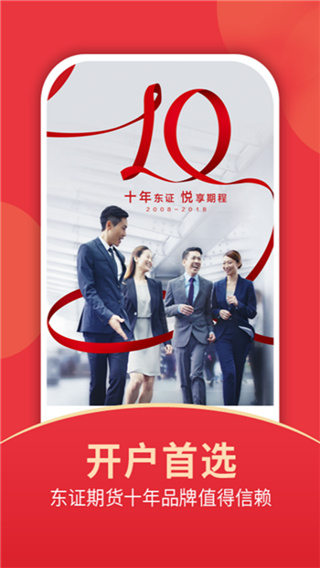 东证期货开户软件 东证期货开户软件