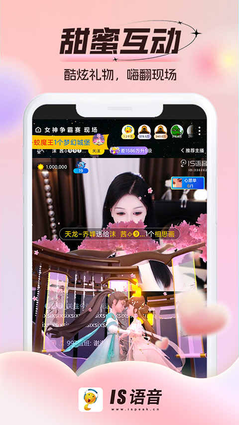 is語音官方免費手機版 is語音官方免費手機版