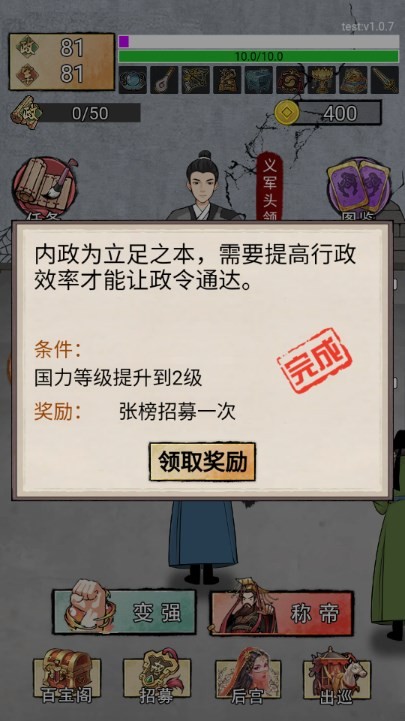 帝王修炼之路免广告内置菜单安卓官网版