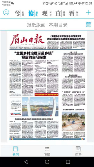 眉山日報免費版安卓