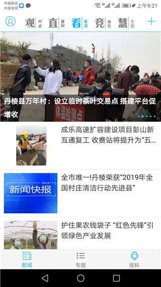 眉山日報免費版安卓