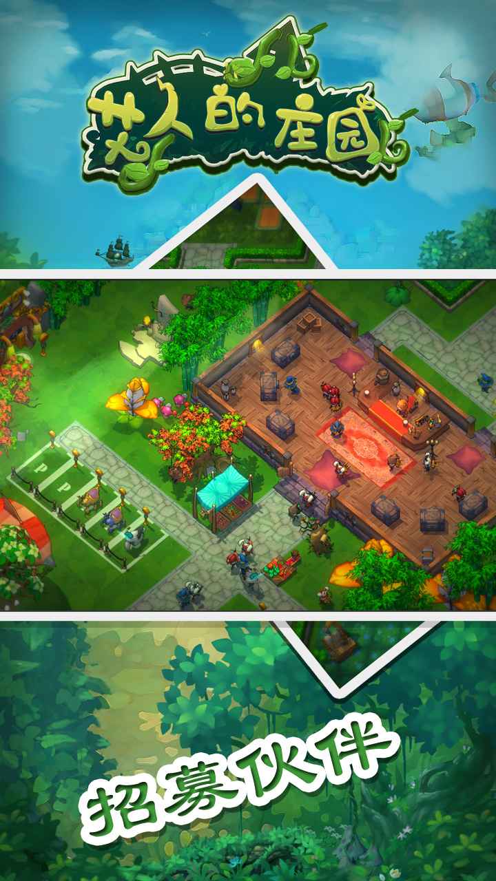 艾人的庄园 艾人的庄园