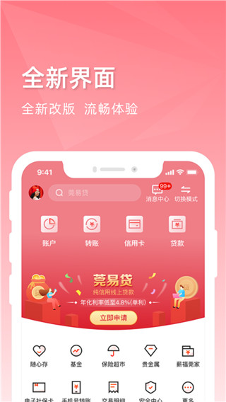 东莞银行最新版