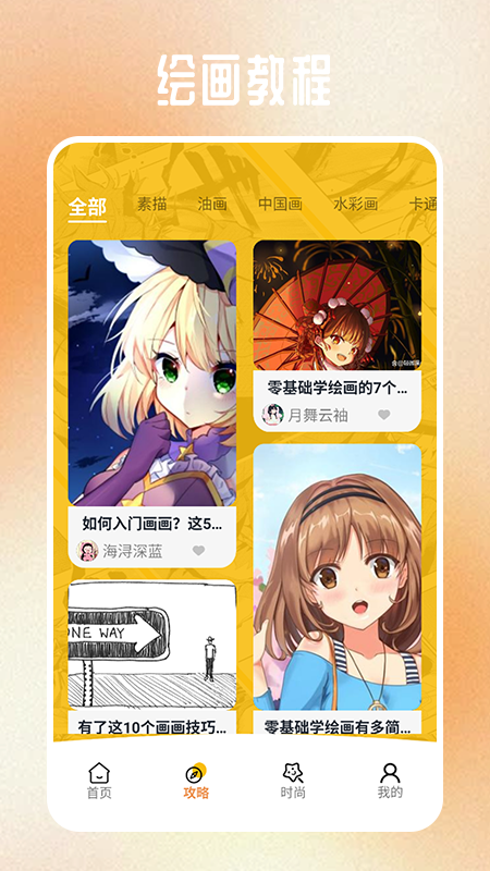 天堂漫画app