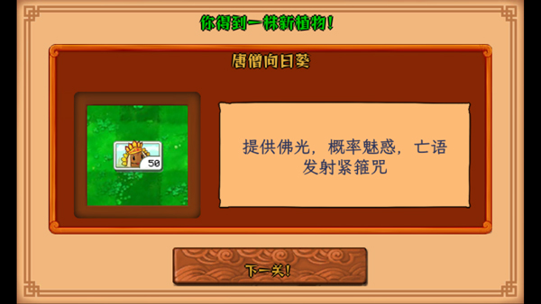 植物大战僵尸黑西游版手机版 植物大战僵尸黑西游版手机版