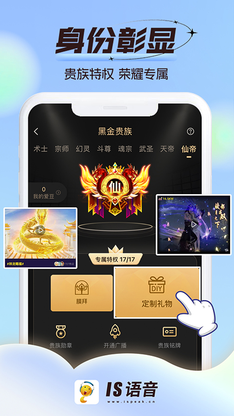 is語音官方免費手機版 is語音官方免費手機版