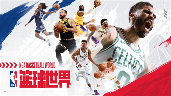 nba篮球世界手游官网