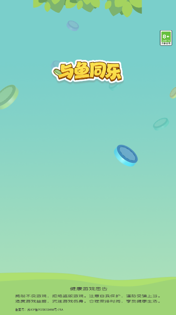 与鱼同乐官方正版官网手机版