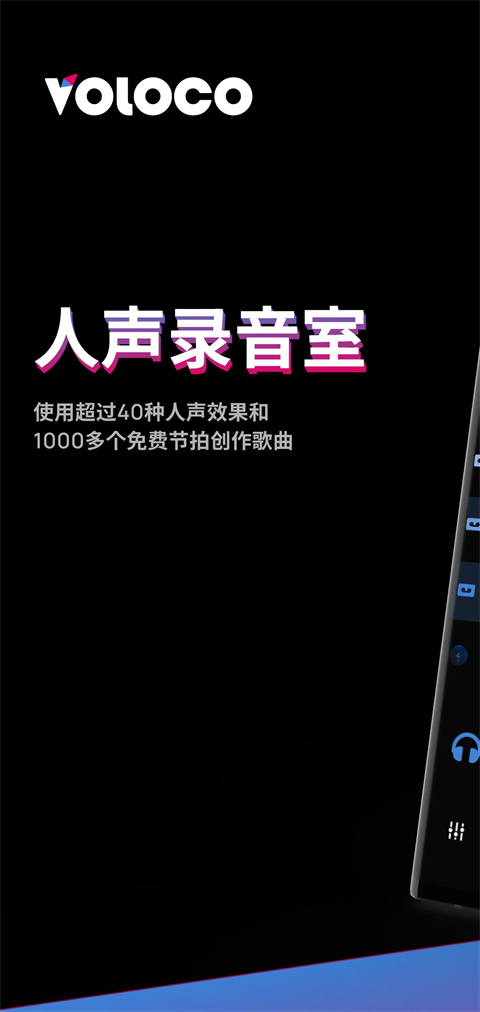 Voloco安卓版 Voloco安卓版