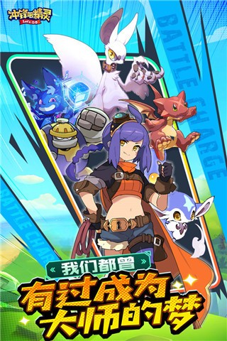 冲锋吧精灵无限扭蛋币版