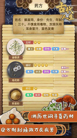 古代人生2破解版内置修改器