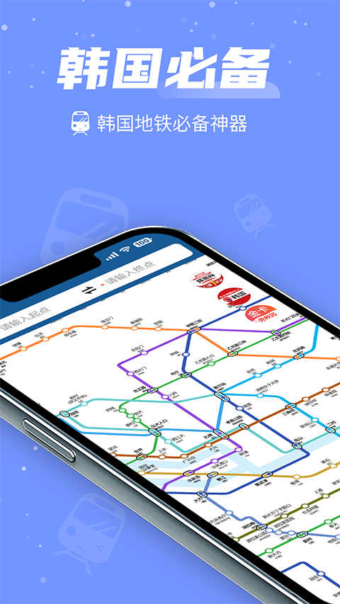 韩国地铁最新2026免费版