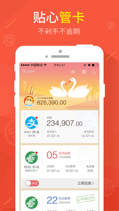 卡牛信用卡管家正版