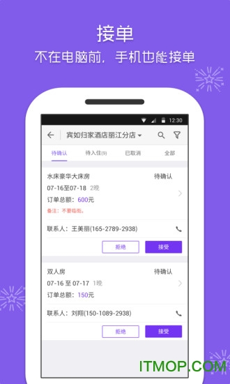 美团酒店管理系统正版