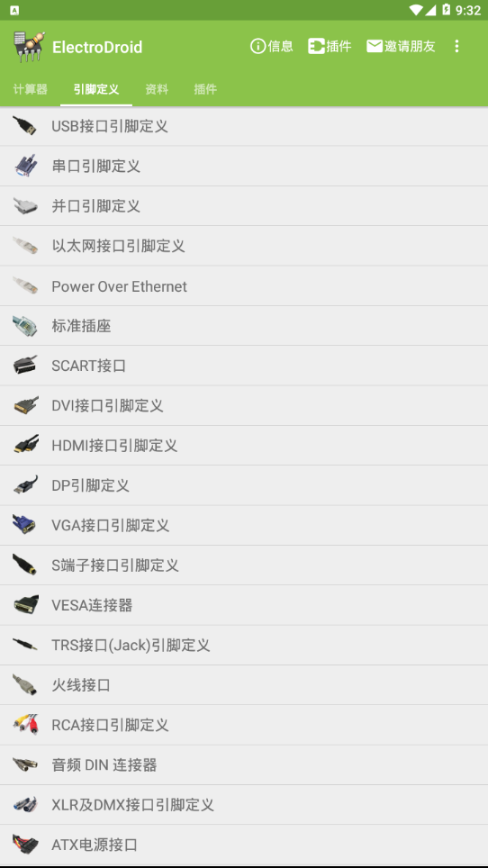 ElectroDroid中文版