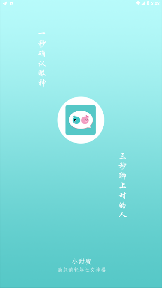 小甜蜜手机免费版 小甜蜜手机免费版