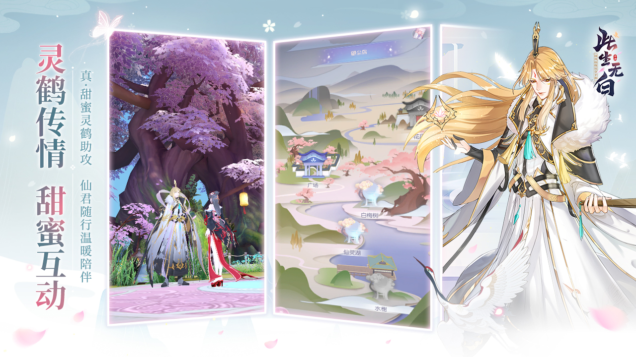 此生無白官方版 此生無白官方版