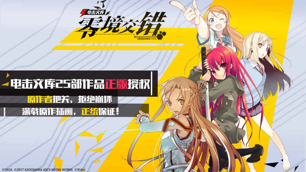 电击文库零境交错单机版