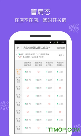 美团酒店管理系统正版