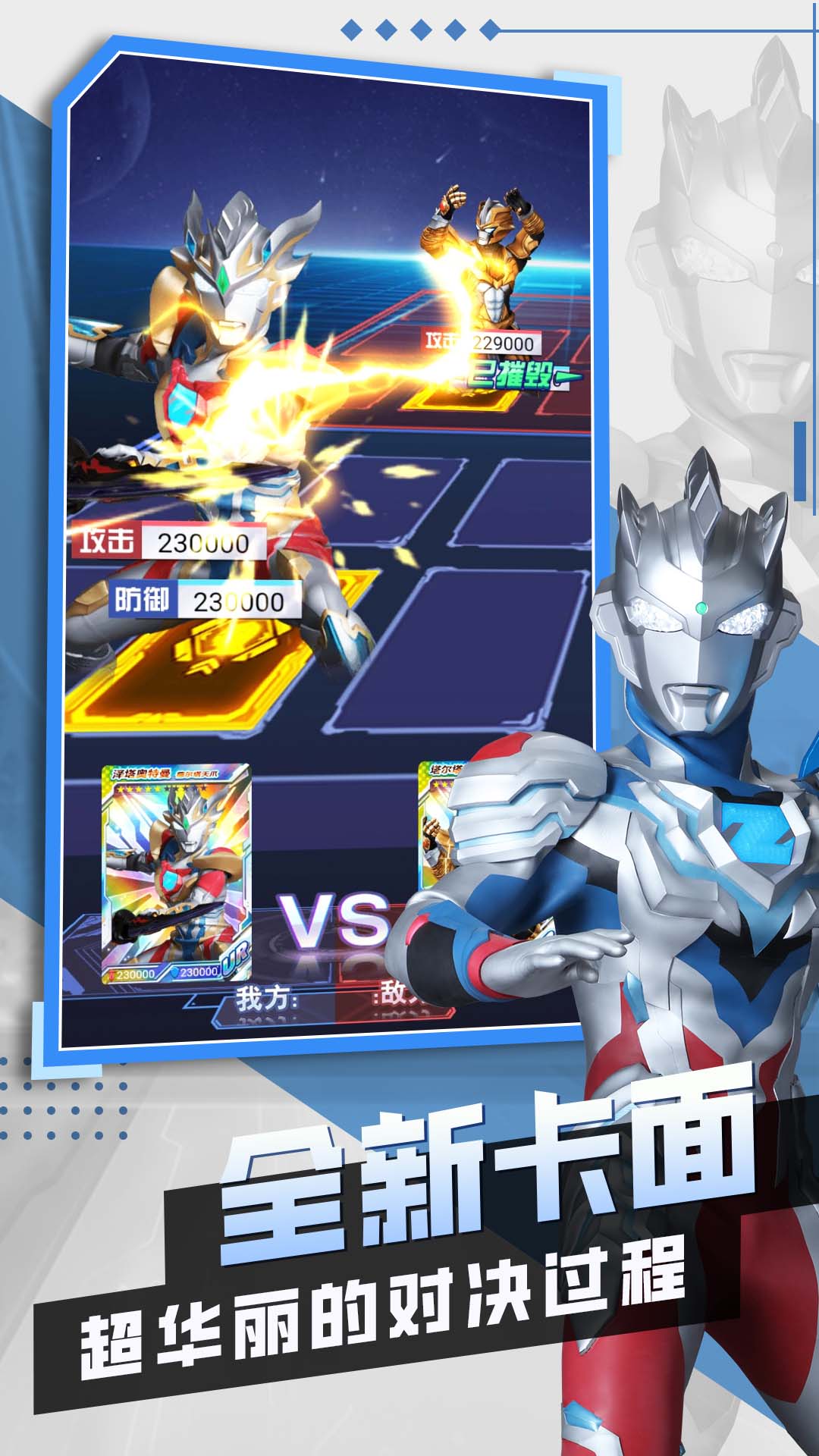 奧特曼抽卡王2 奧特曼抽卡王2