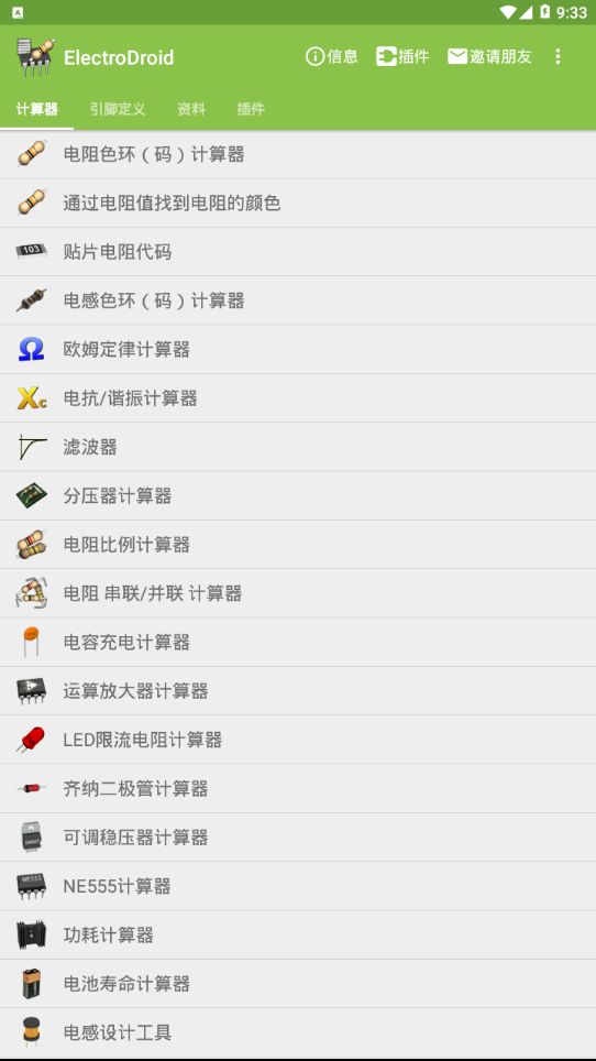 ElectroDroid中文版