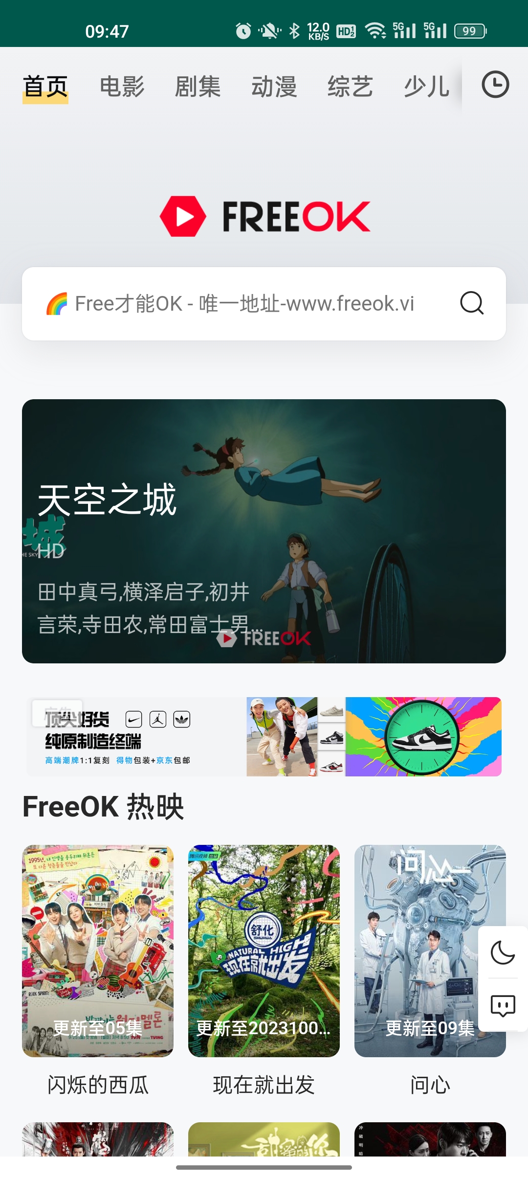 freeok免费追剧最新版