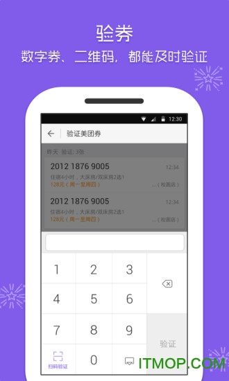 美团酒店管理系统正版
