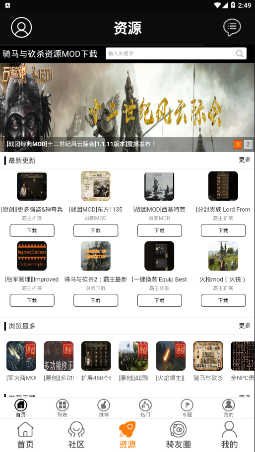 骑砍中文软件2026最新安卓版 骑砍中文软件2026最新安卓版