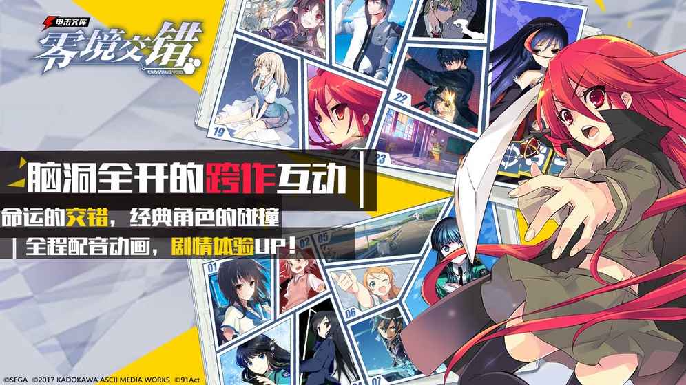 电击文库零境交错单机版