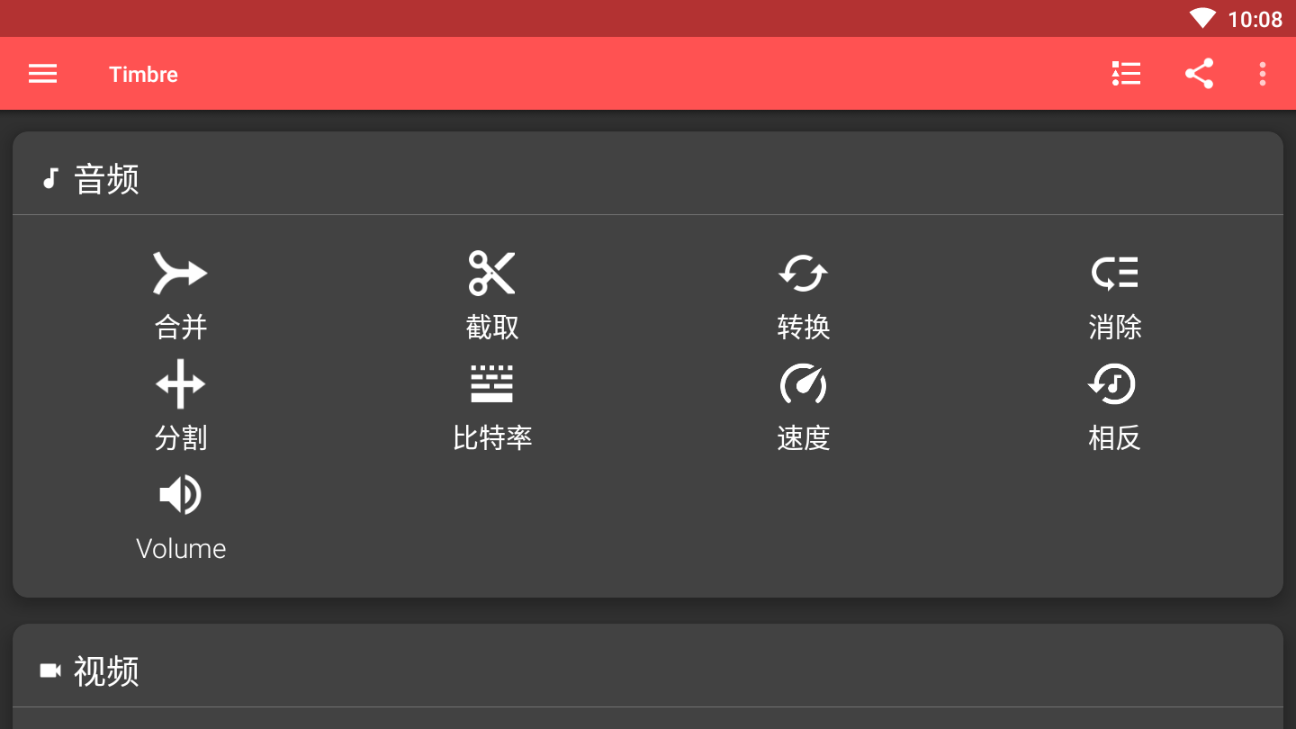 Timbre中文版 Timbre中文版