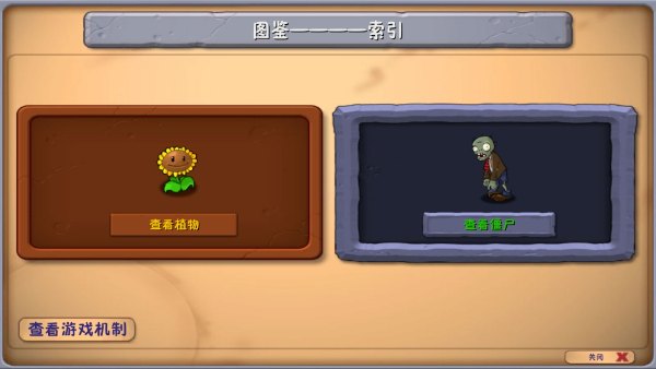 植物大战僵尸融合版内置mod菜单版