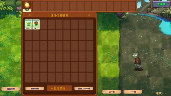 植物大战僵尸融合版内置mod菜单版